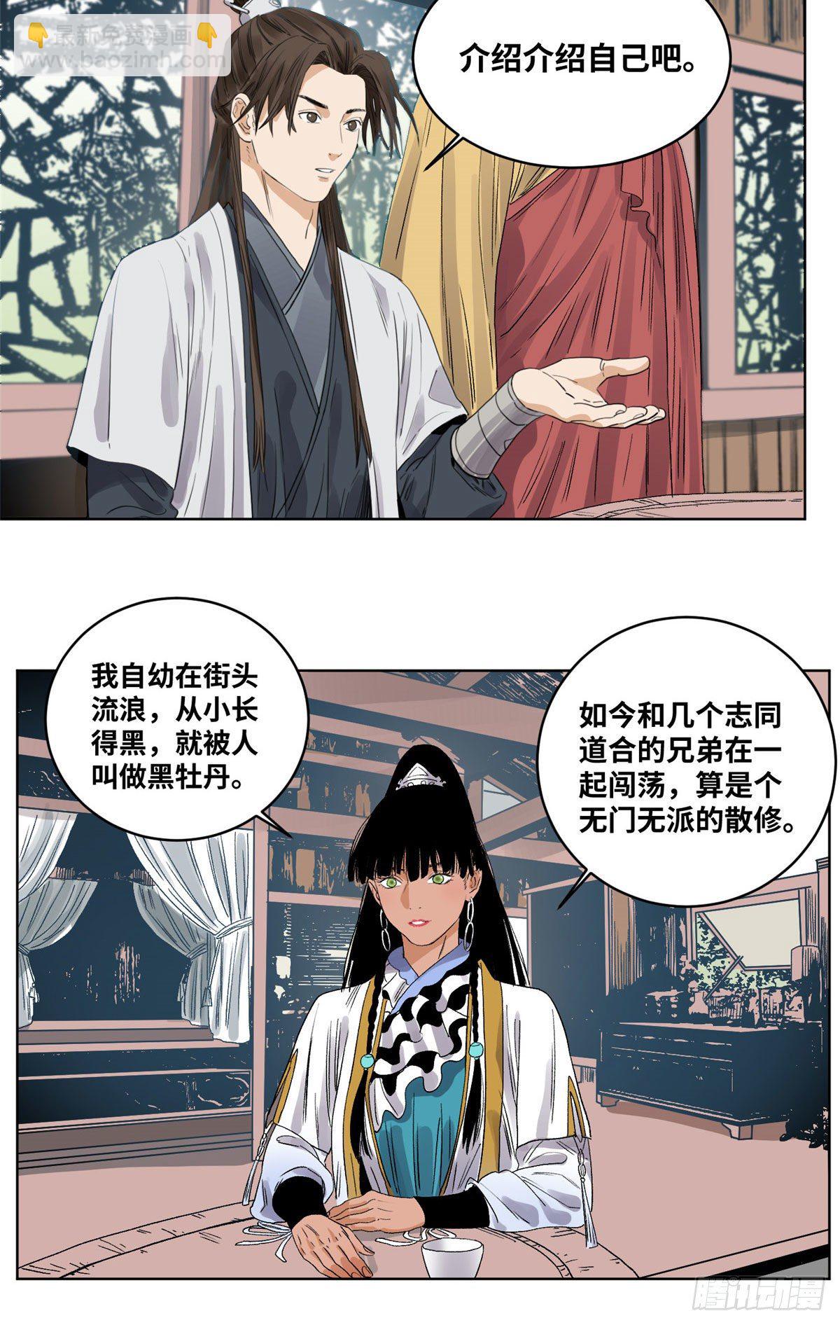 44  黑牡丹的愿望-第44话