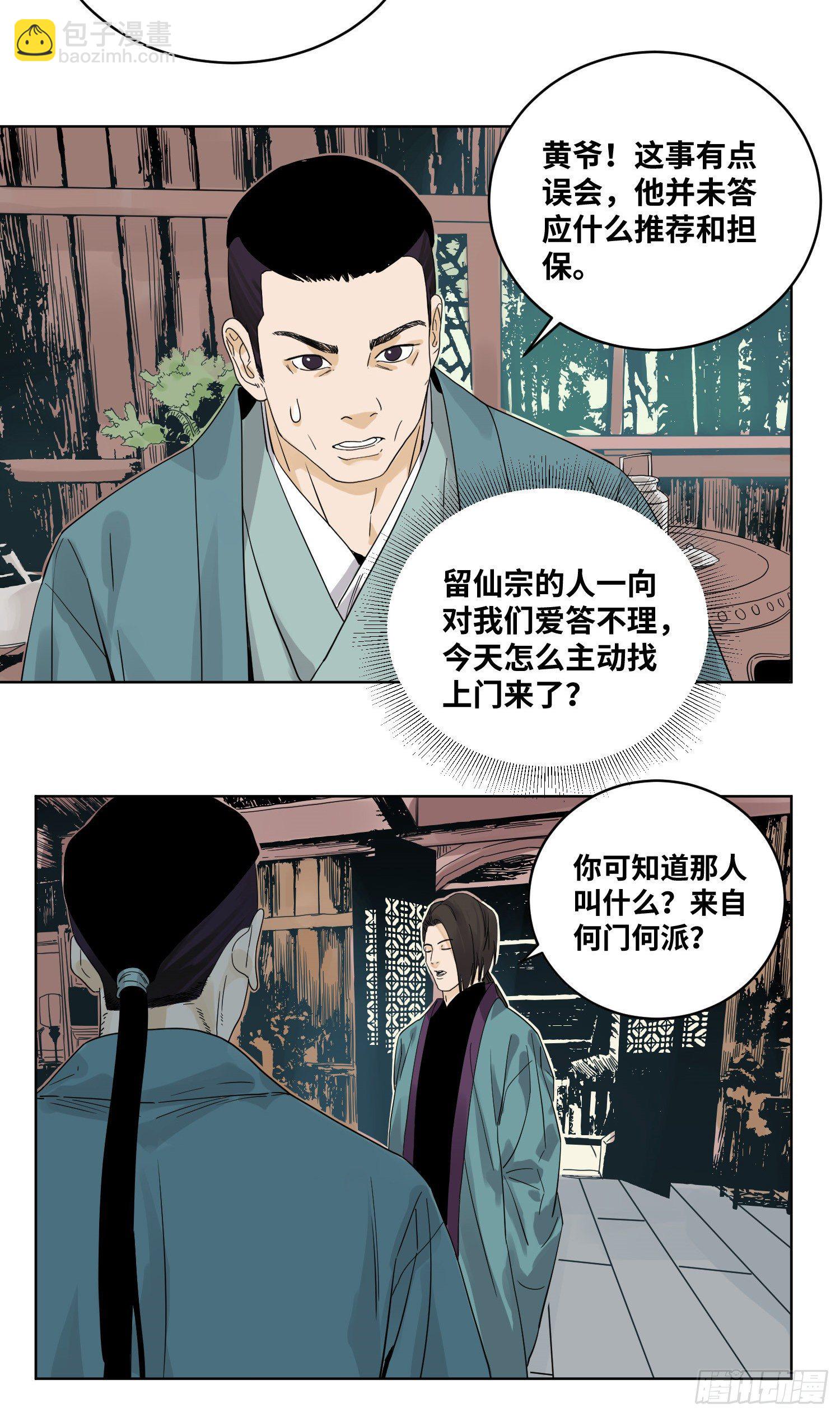 48 翻脸-第48话