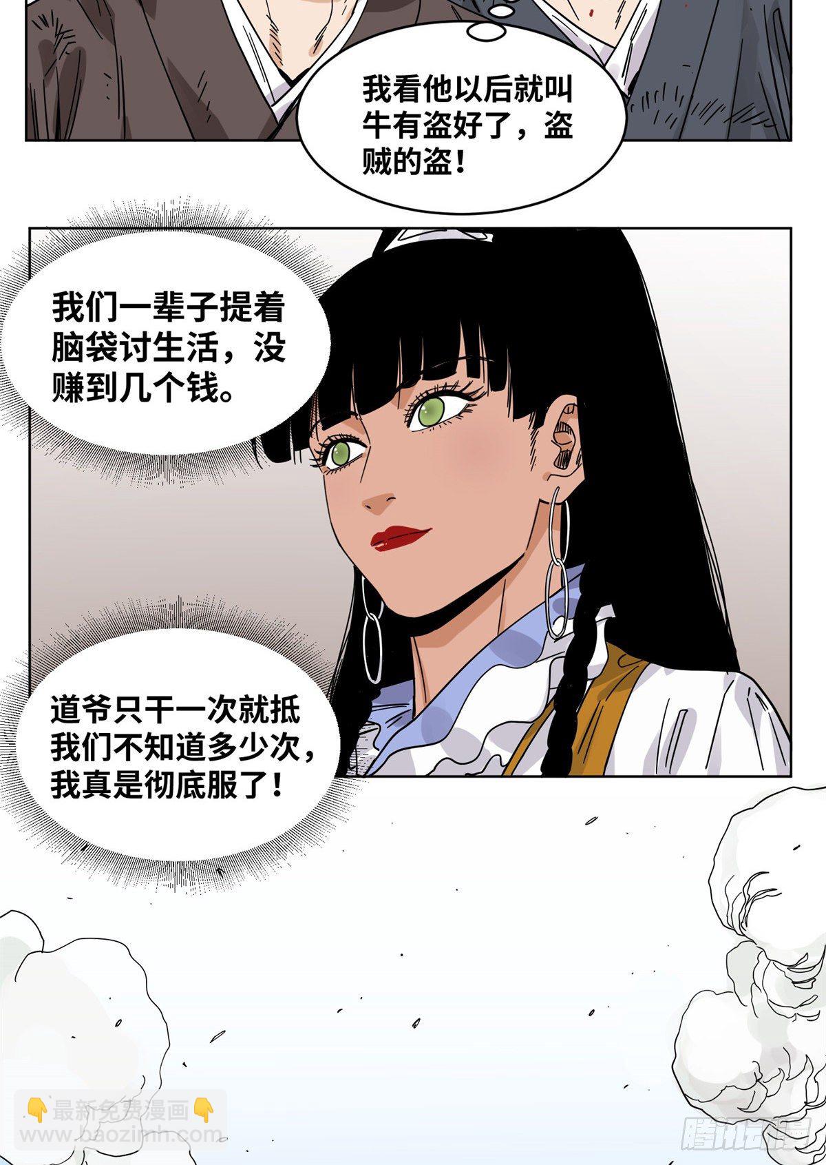 52 山岗之战-第52话