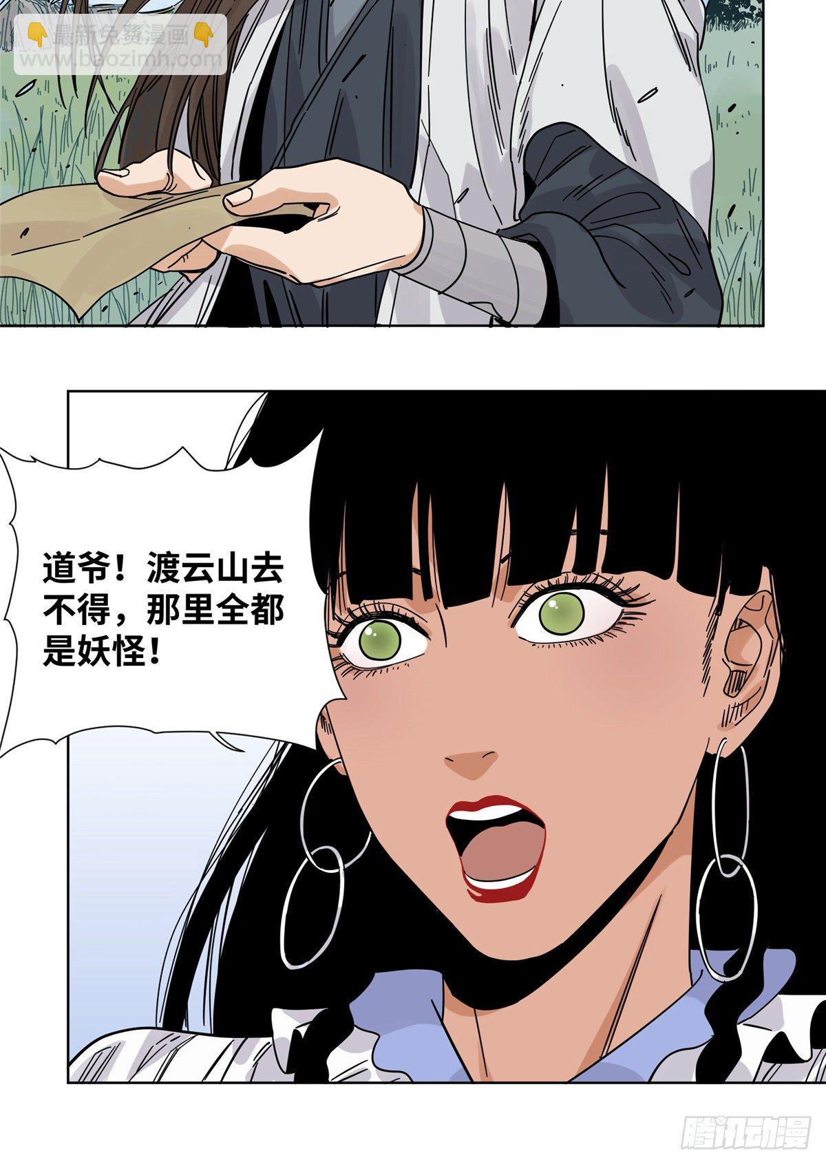 52 山岗之战-第52话