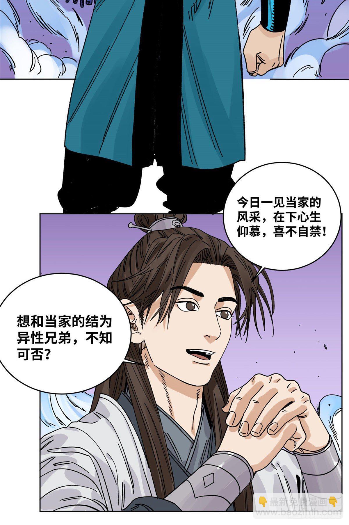 54 结拜-第54话