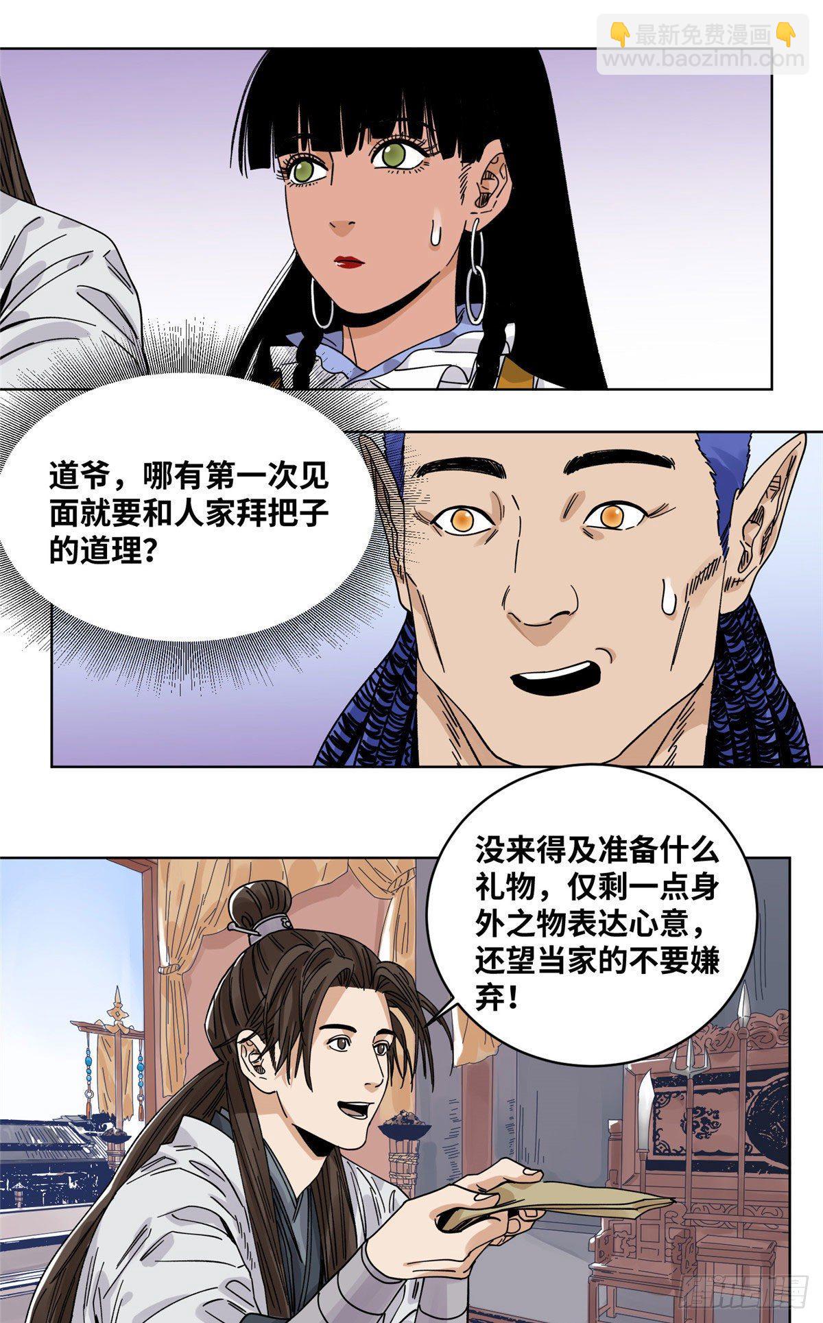 54 结拜-第54话