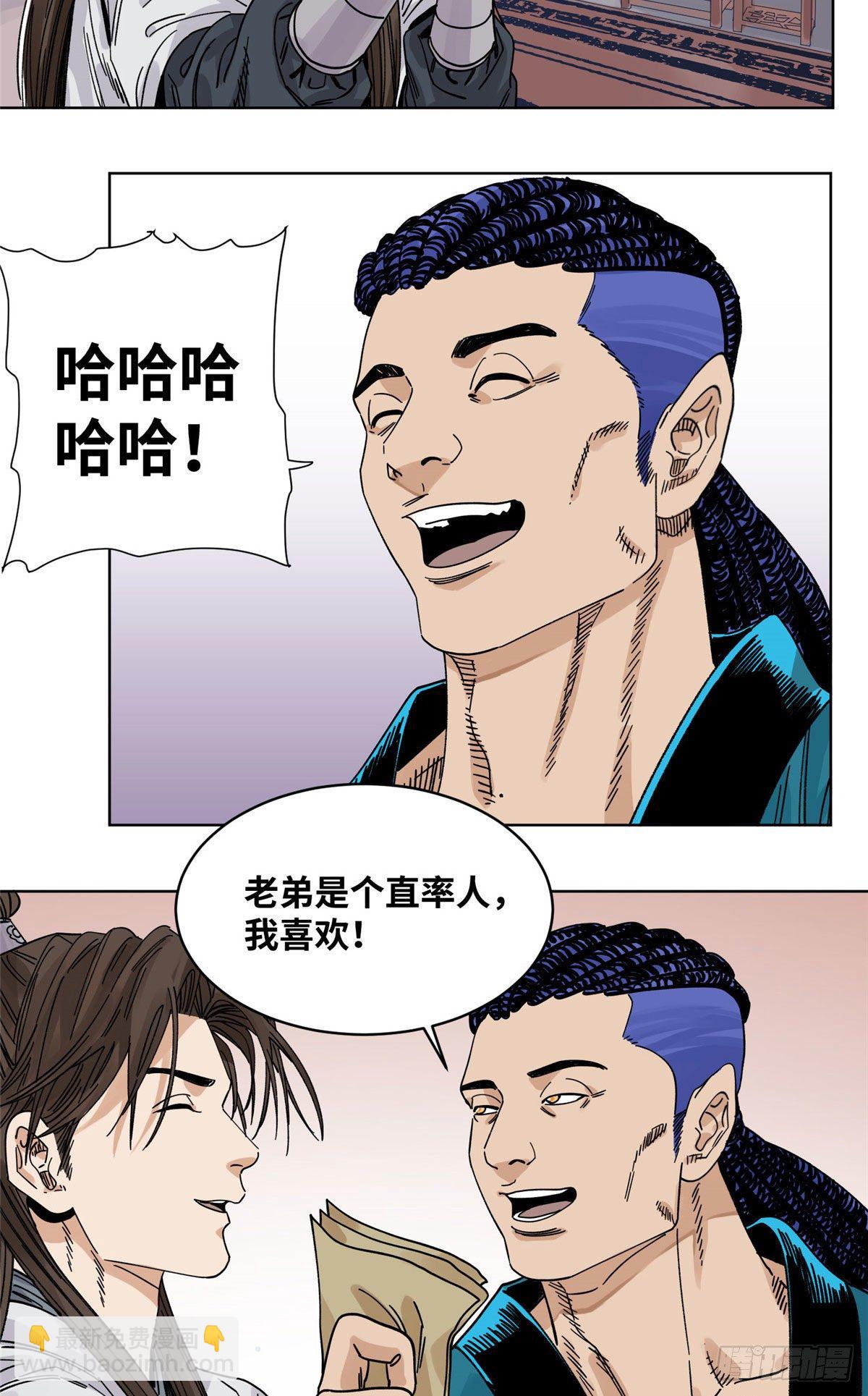 54 结拜-第54话