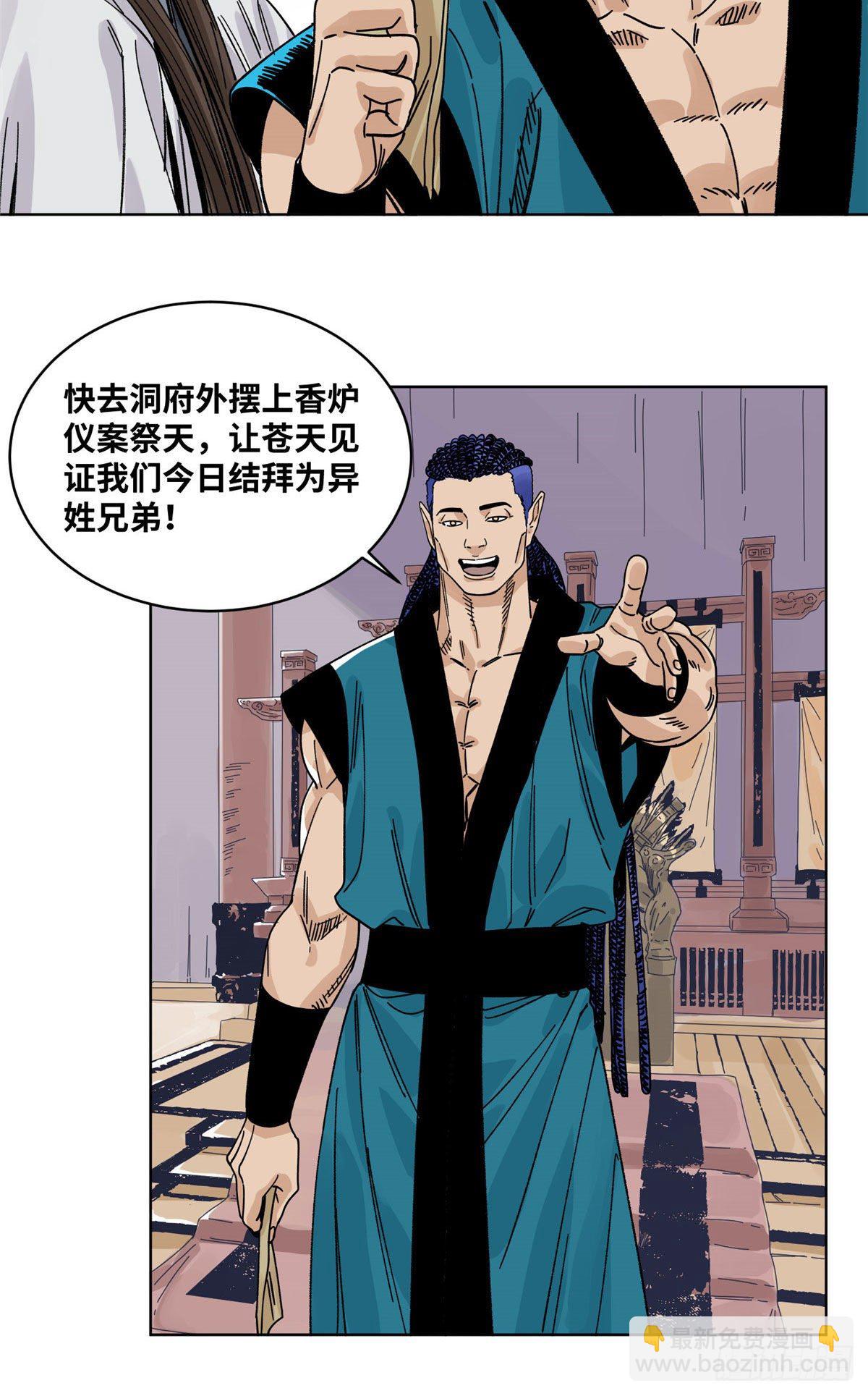 54 结拜-第54话
