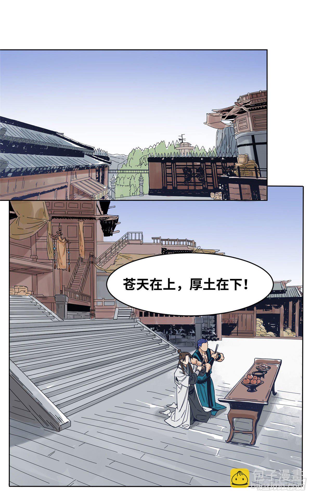 54 结拜-第54话