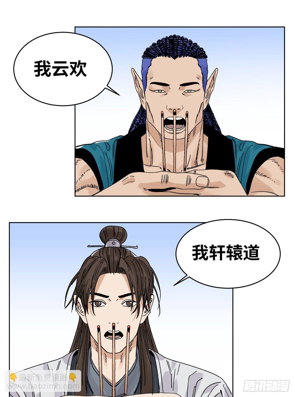 54 结拜-第54话