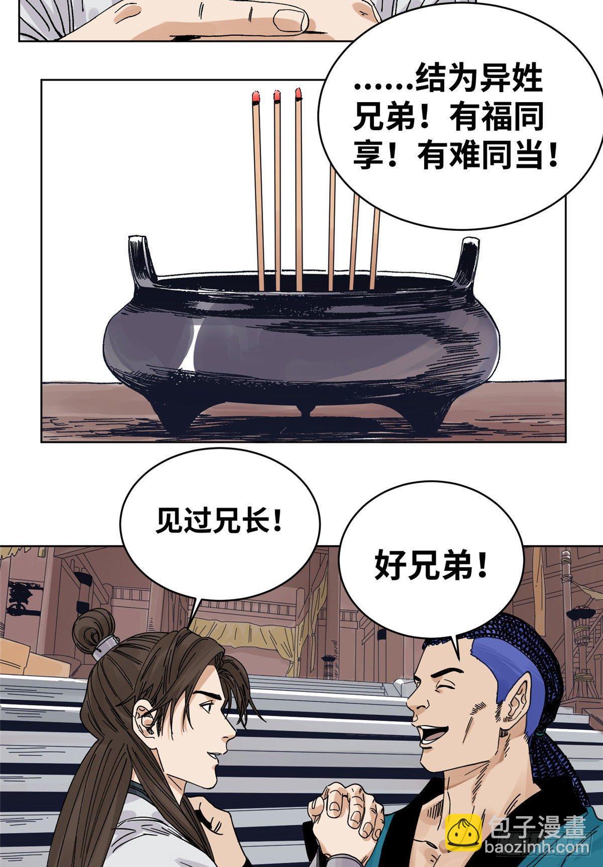 54 结拜-第54话