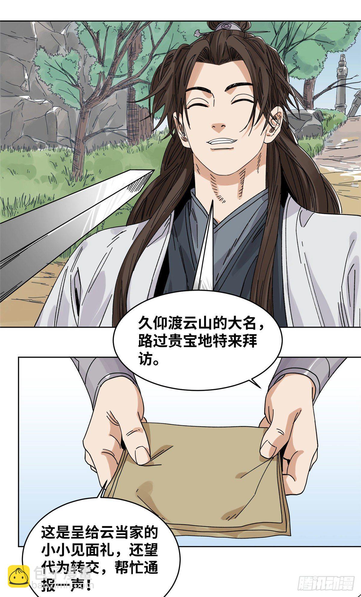54 结拜-第54话