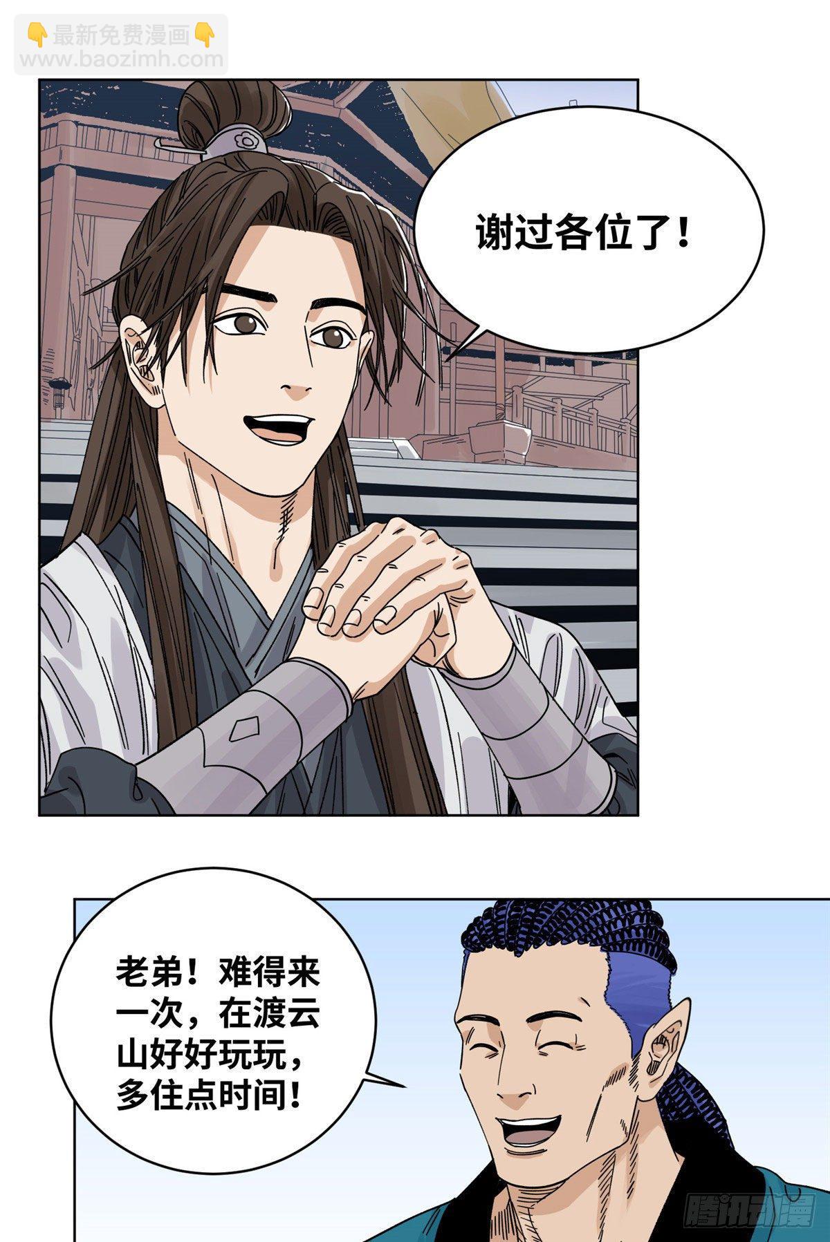54 结拜-第54话