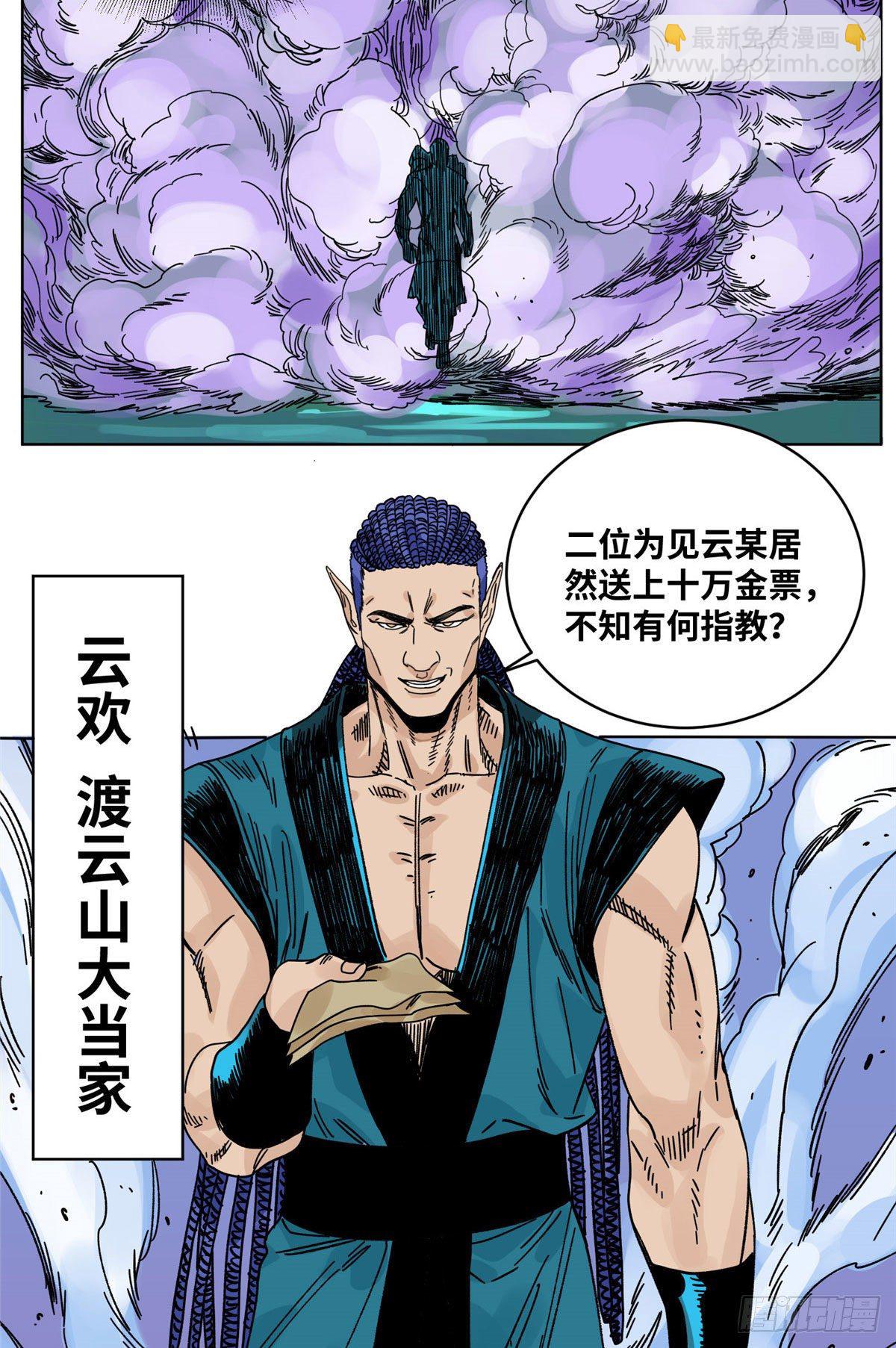 54 结拜-第54话