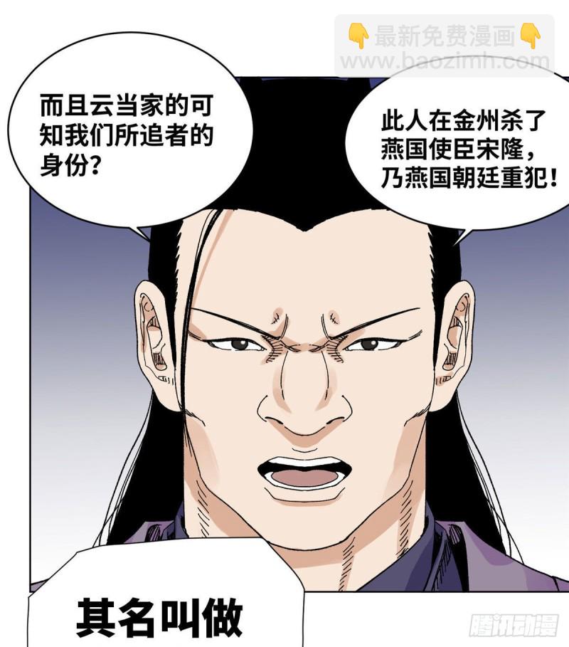 56 渡云山上的追兵-第56话