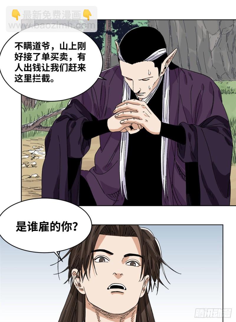 56 渡云山上的追兵-第56话