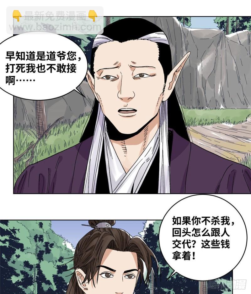 56 渡云山上的追兵-第56话