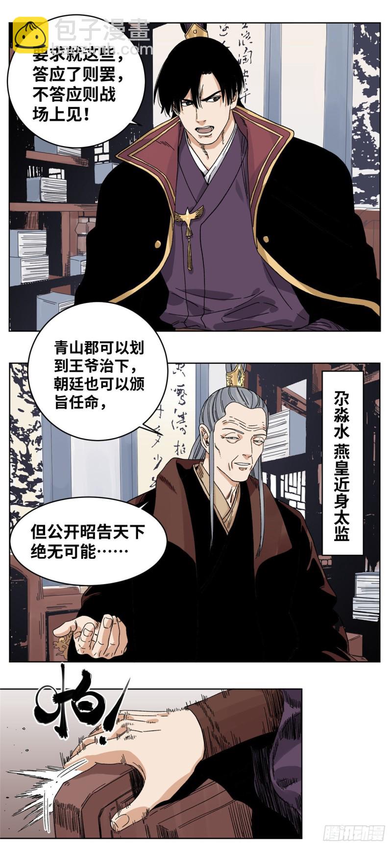 58 拥兵自重-第58话