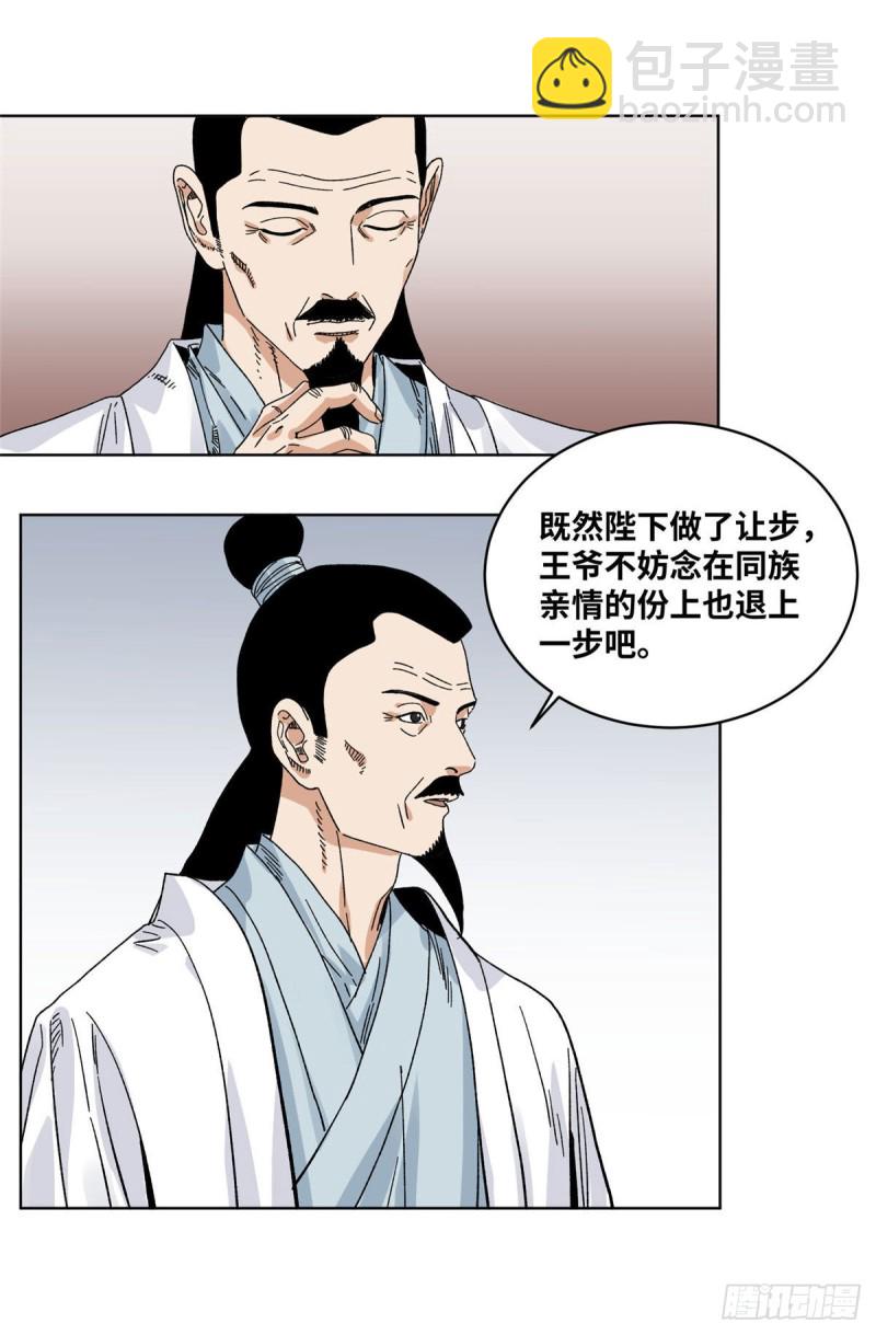 58 拥兵自重-第58话