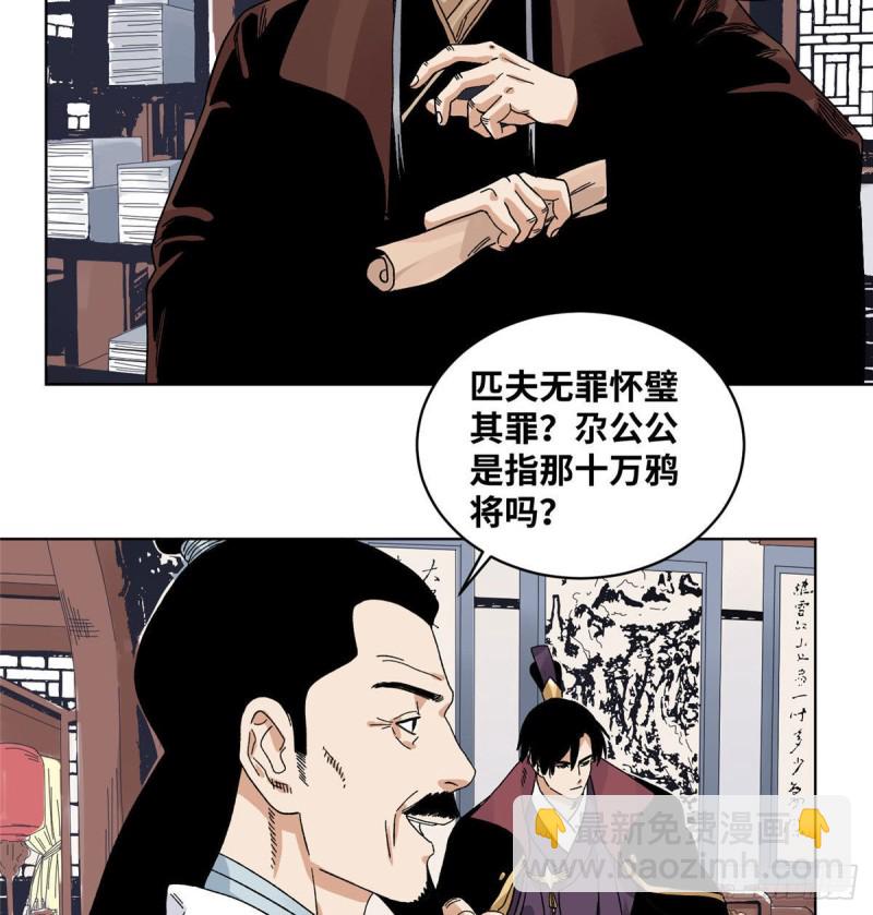 58 拥兵自重-第58话
