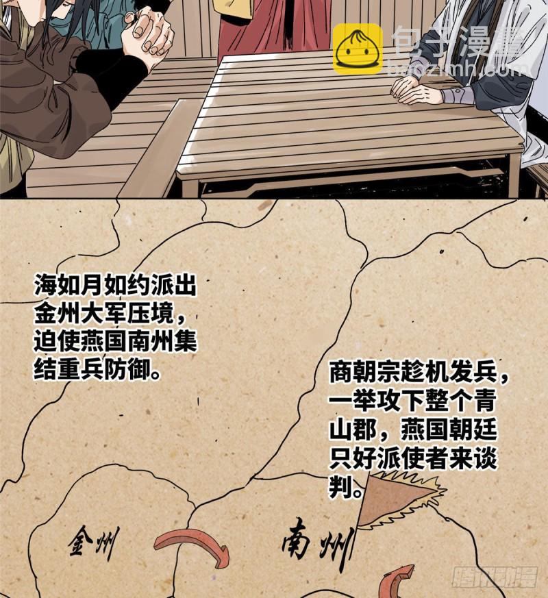 58 拥兵自重-第58话