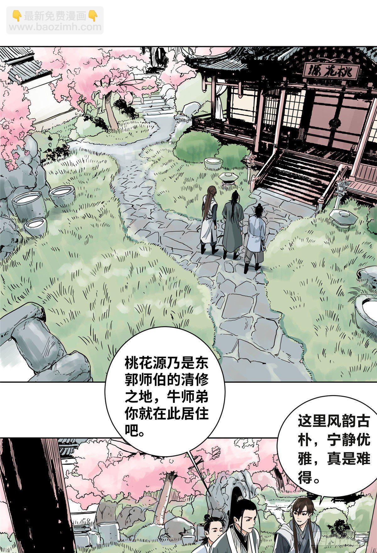 06 被软禁了-第6话