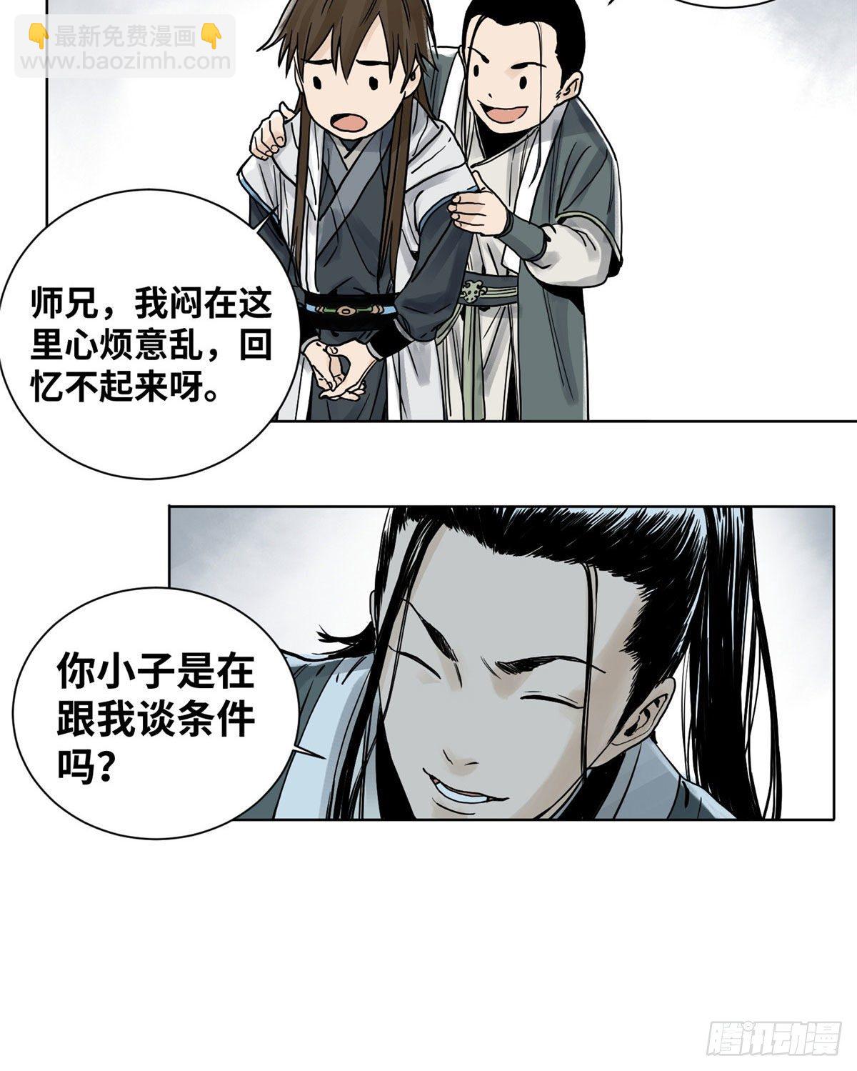 06 被软禁了-第6话