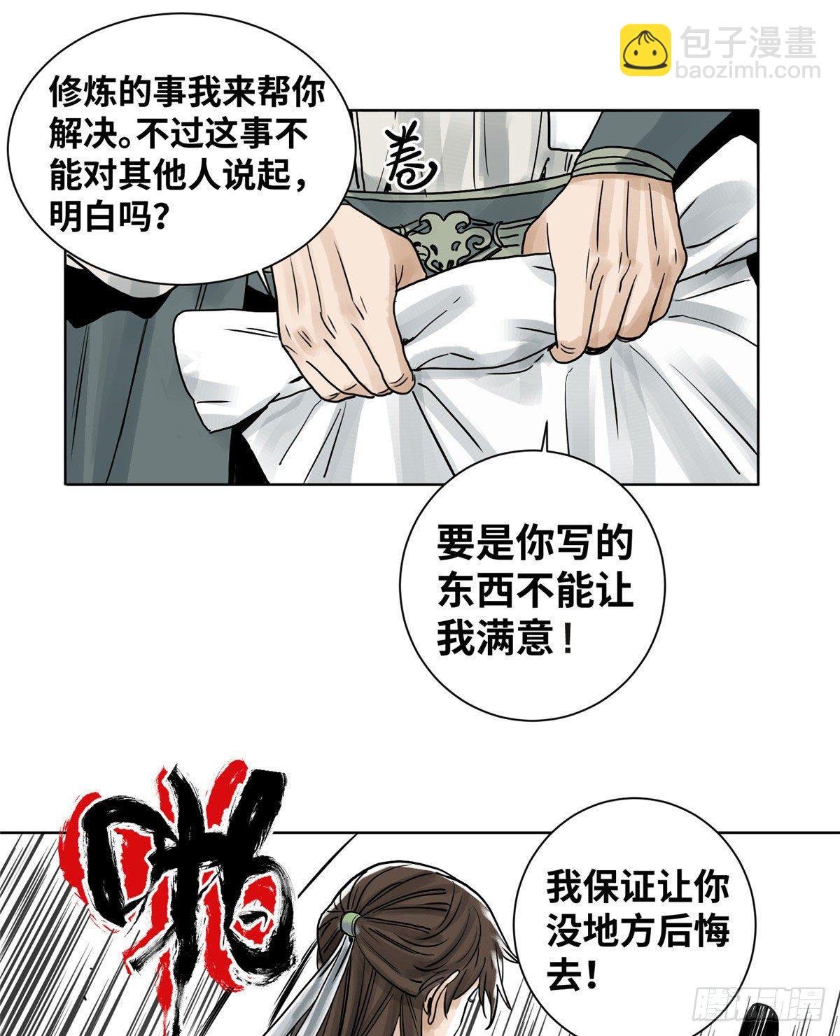 06 被软禁了-第6话