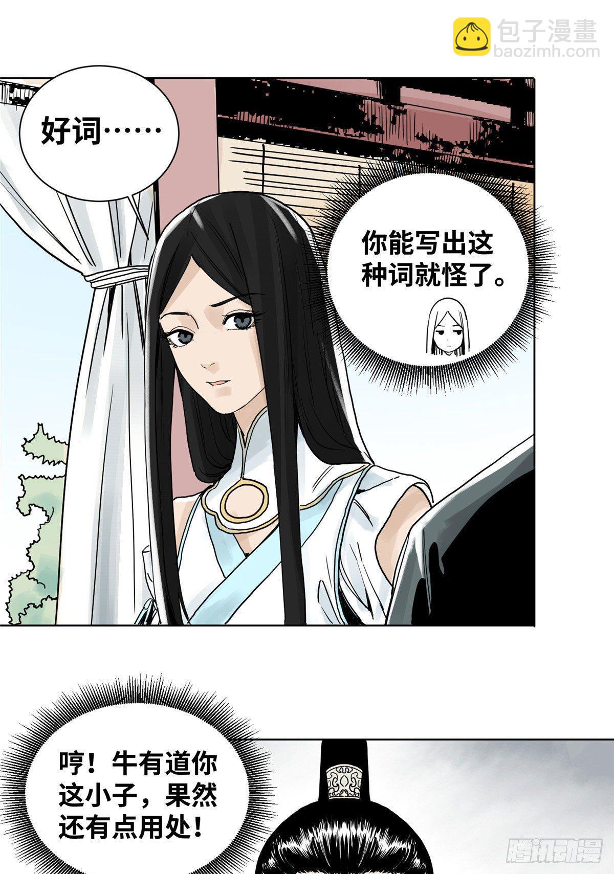 06 被软禁了-第6话
