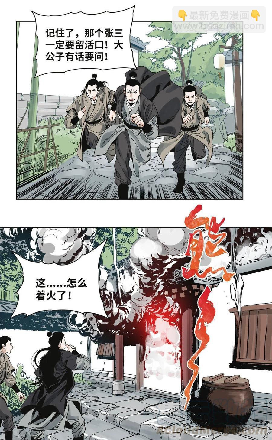62 火烧酒楼-第62话