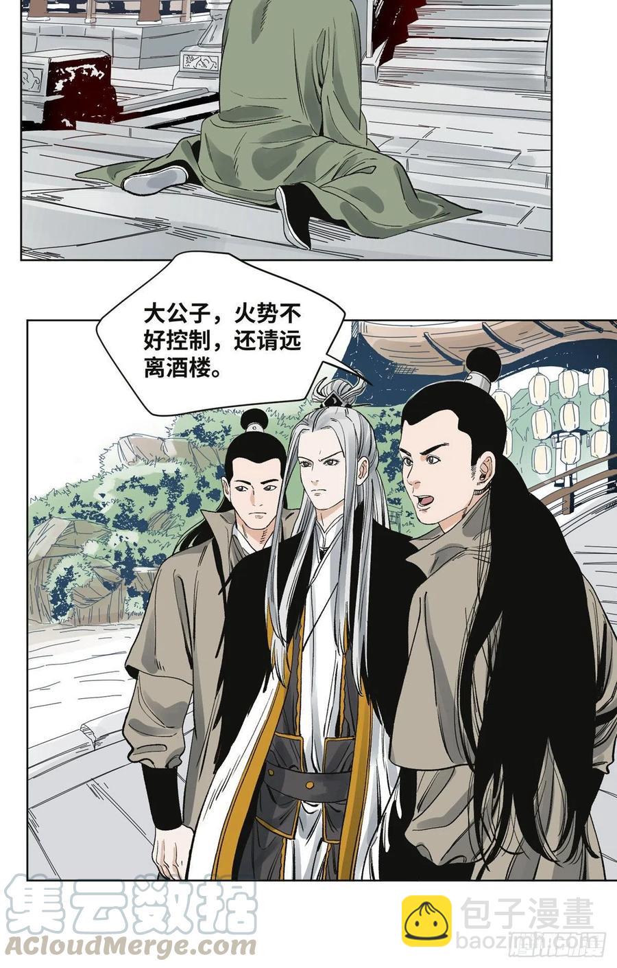 62 火烧酒楼-第62话