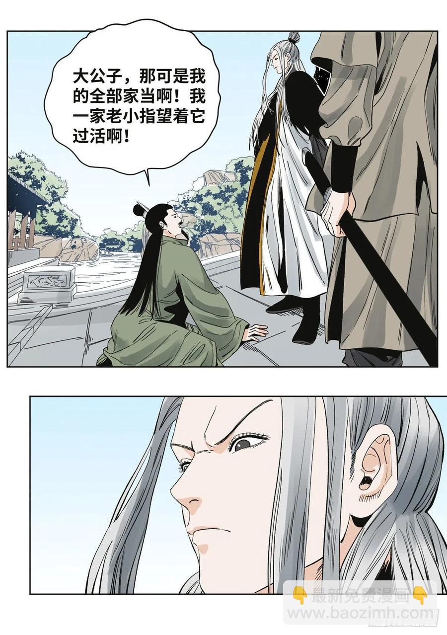 62 火烧酒楼-第62话