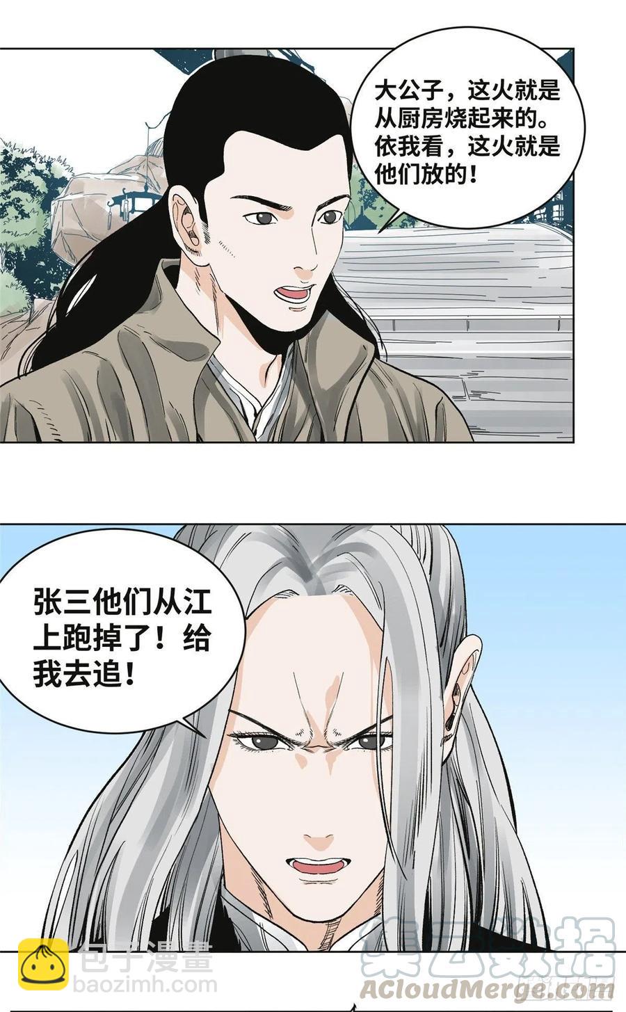 62 火烧酒楼-第62话