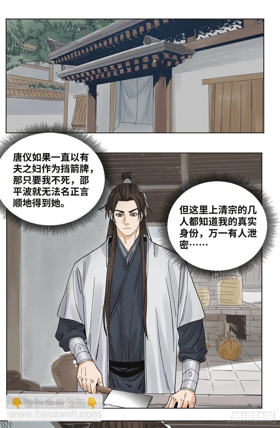 62 火烧酒楼-第62话