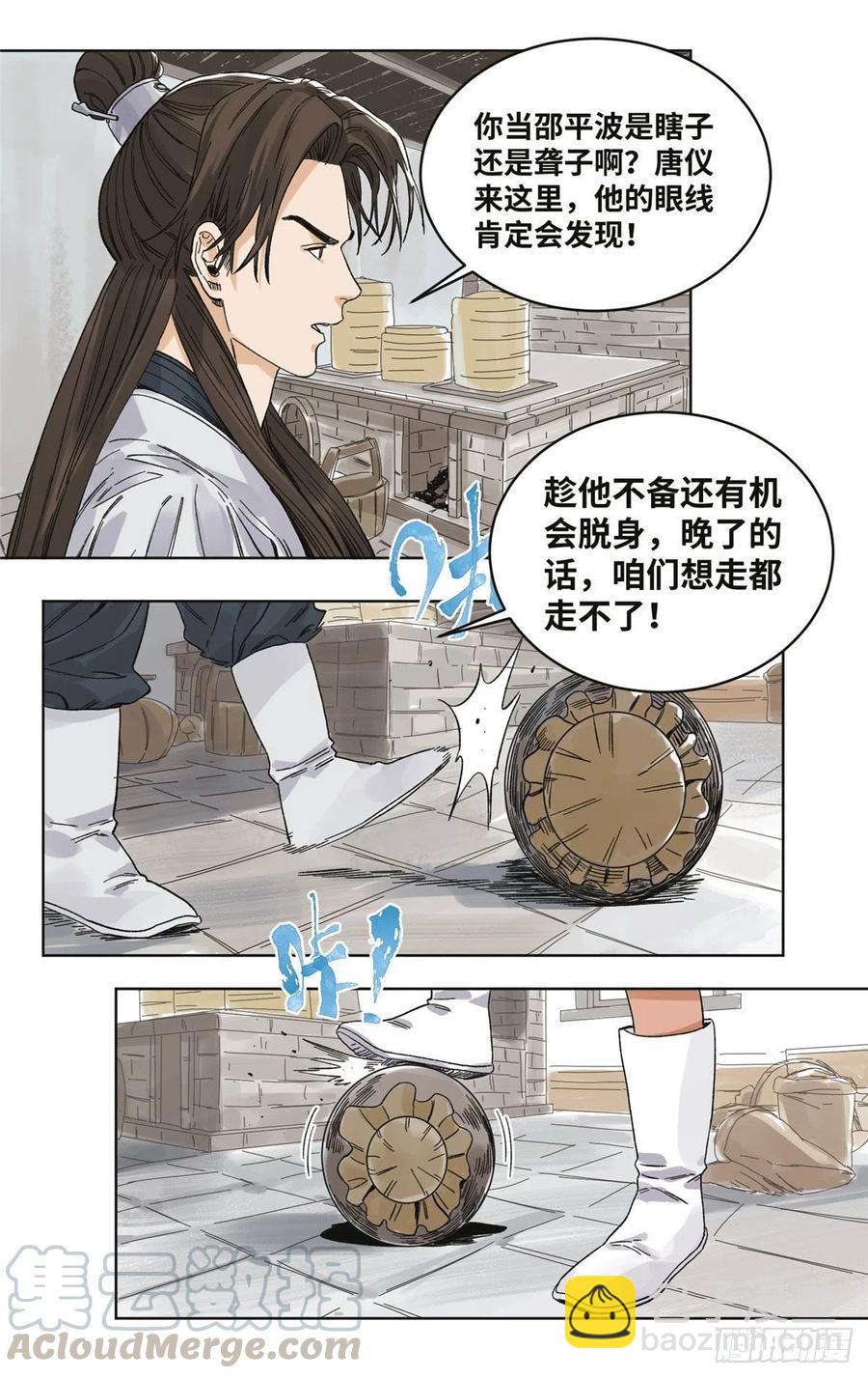 62 火烧酒楼-第62话