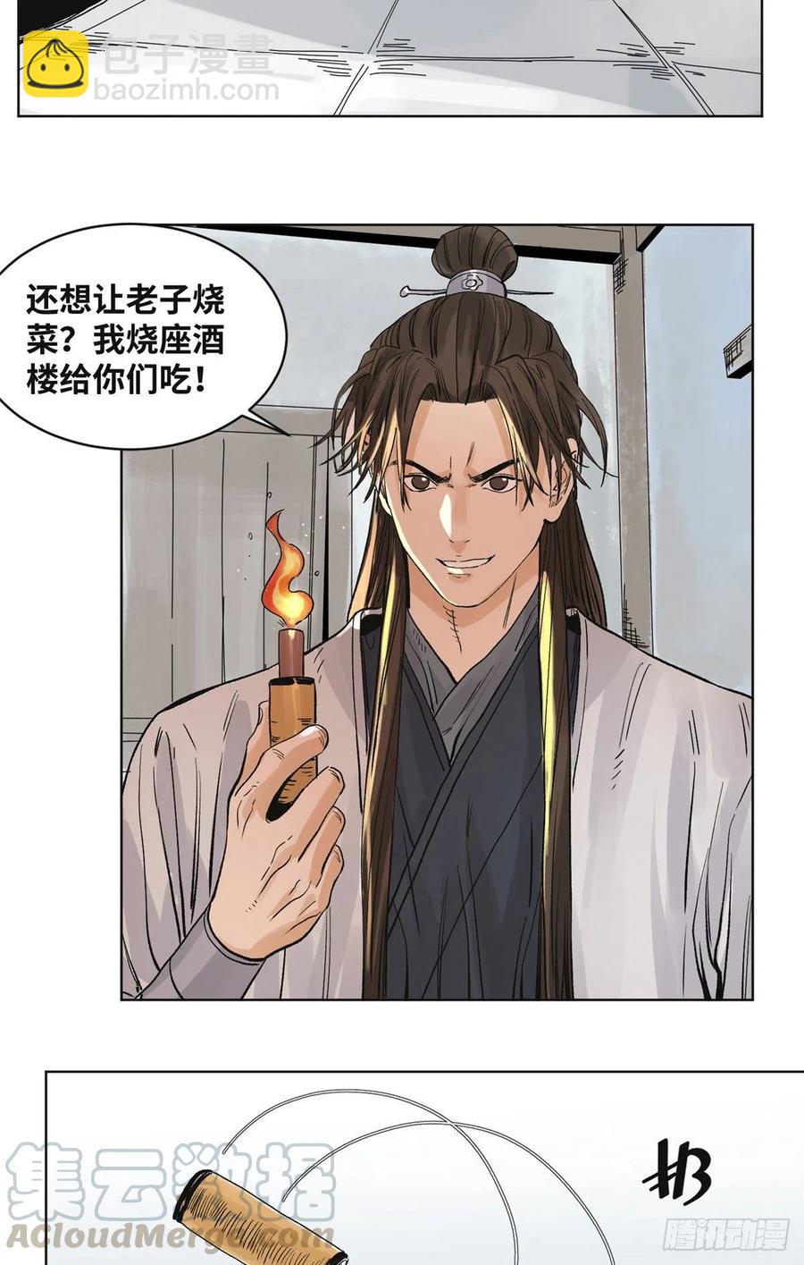 62 火烧酒楼-第62话