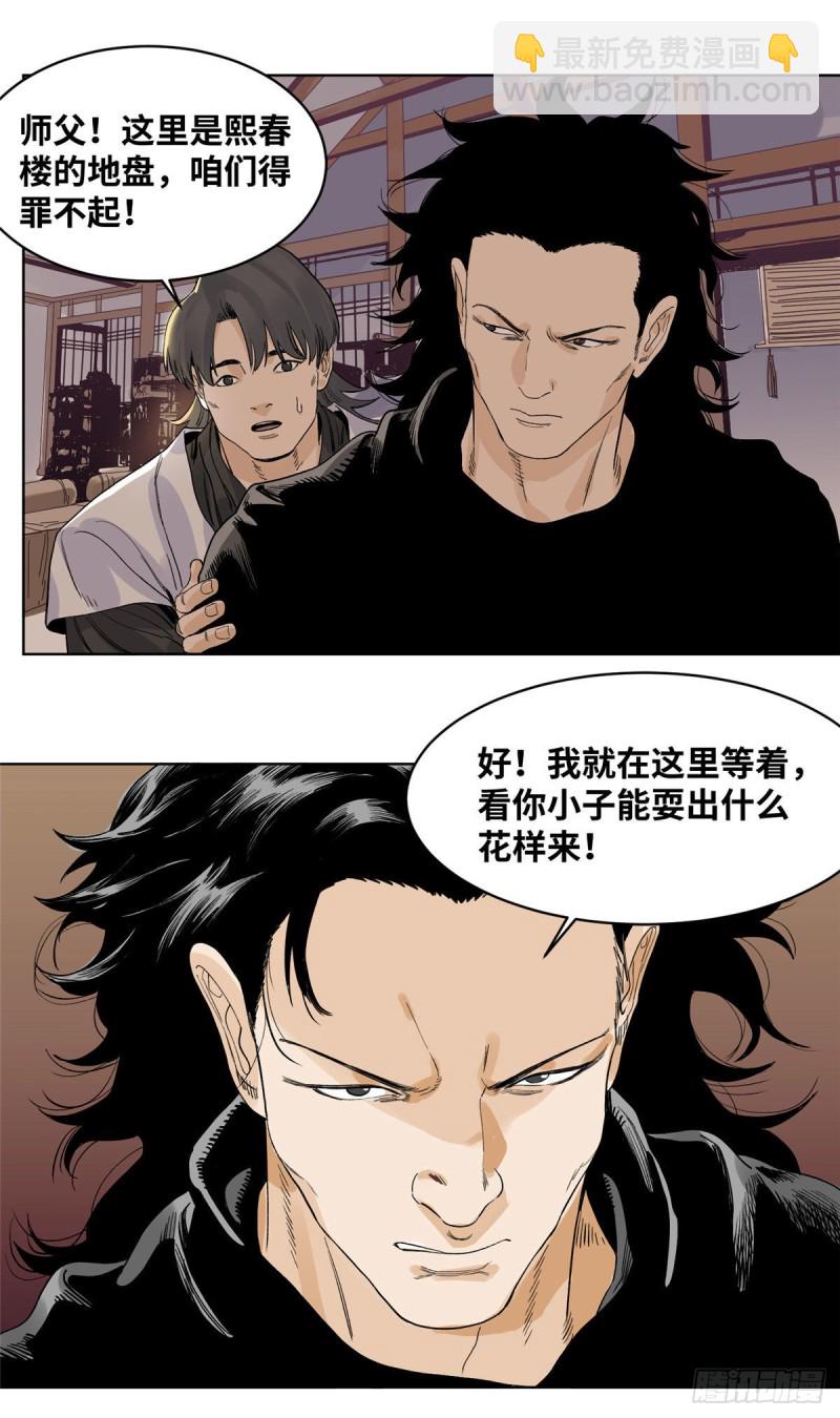 68 留仙宗，道爷有请-第68话
