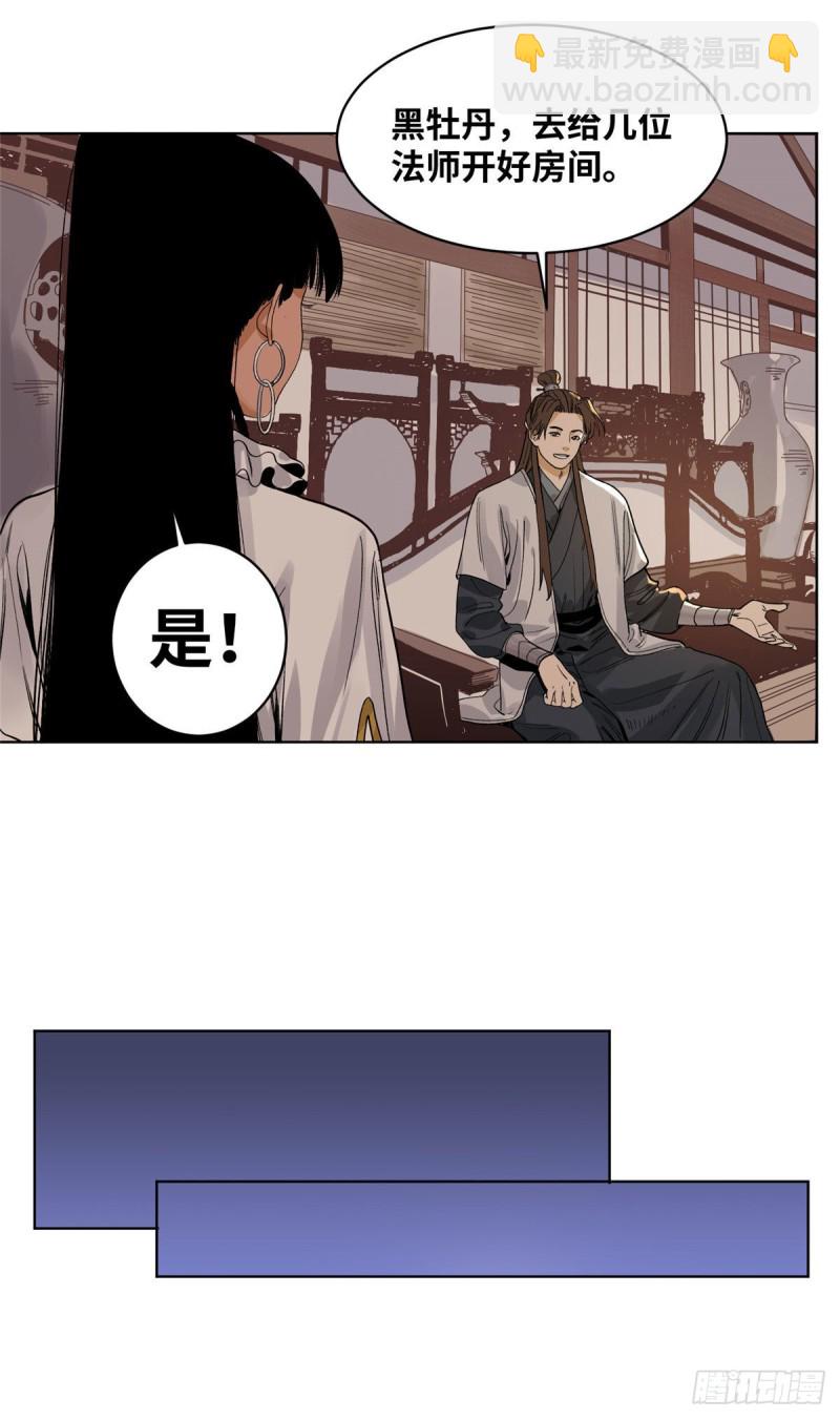 68 留仙宗，道爷有请-第68话