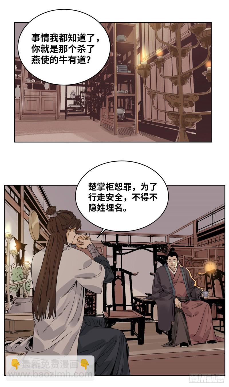 68 留仙宗，道爷有请-第68话
