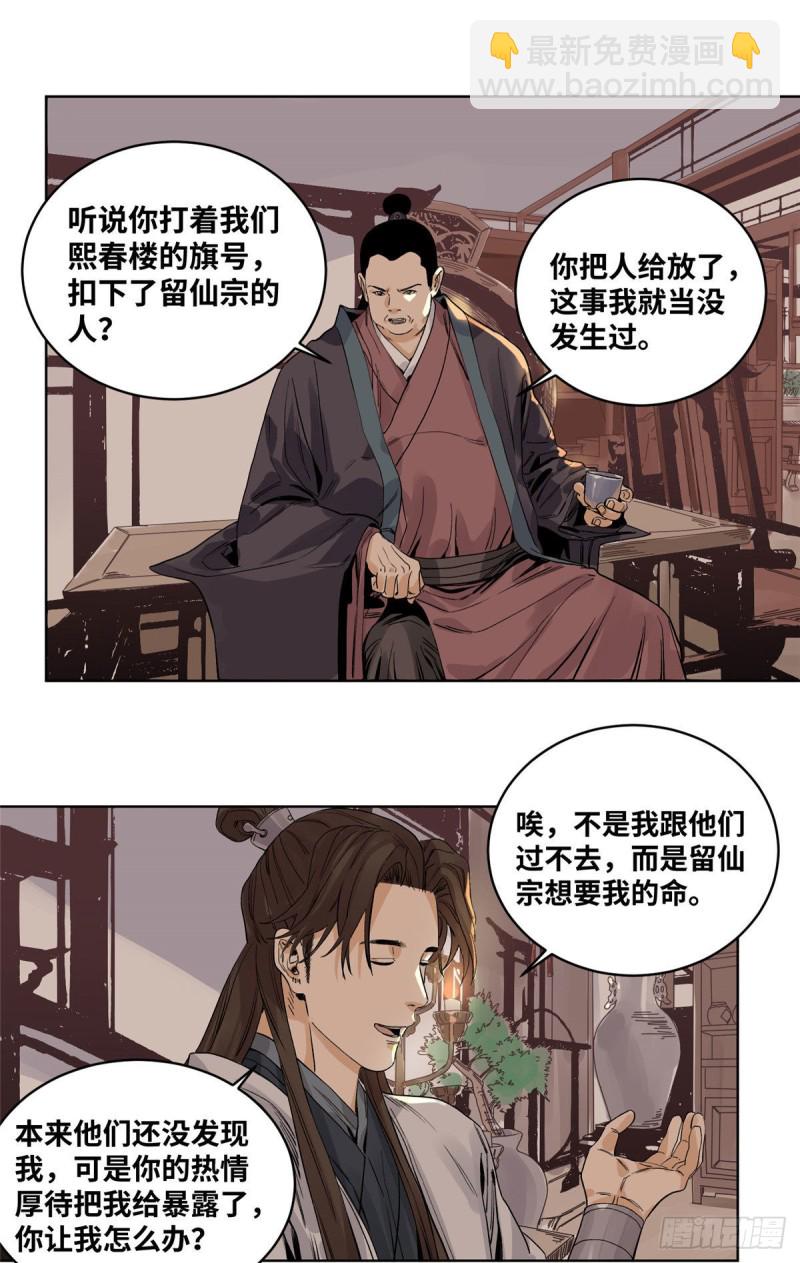 68 留仙宗，道爷有请-第68话