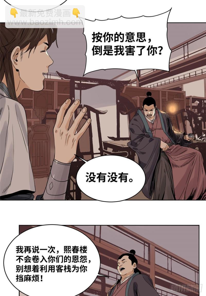 68 留仙宗，道爷有请-第68话