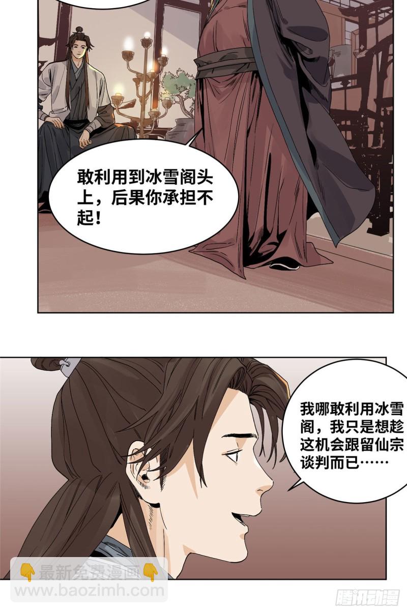 68 留仙宗，道爷有请-第68话