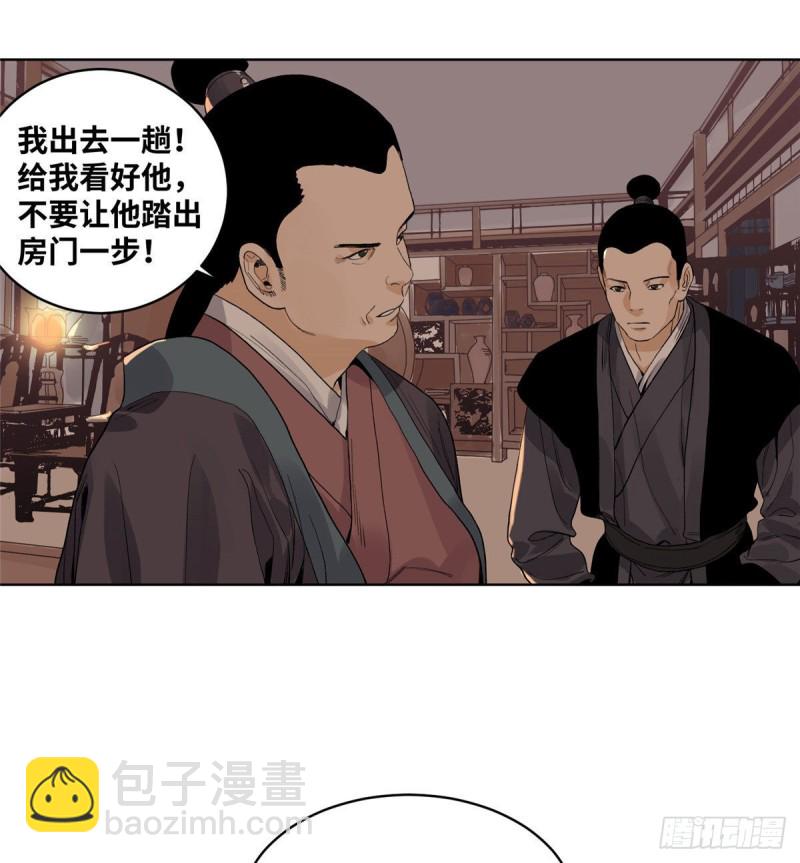 68 留仙宗，道爷有请-第68话