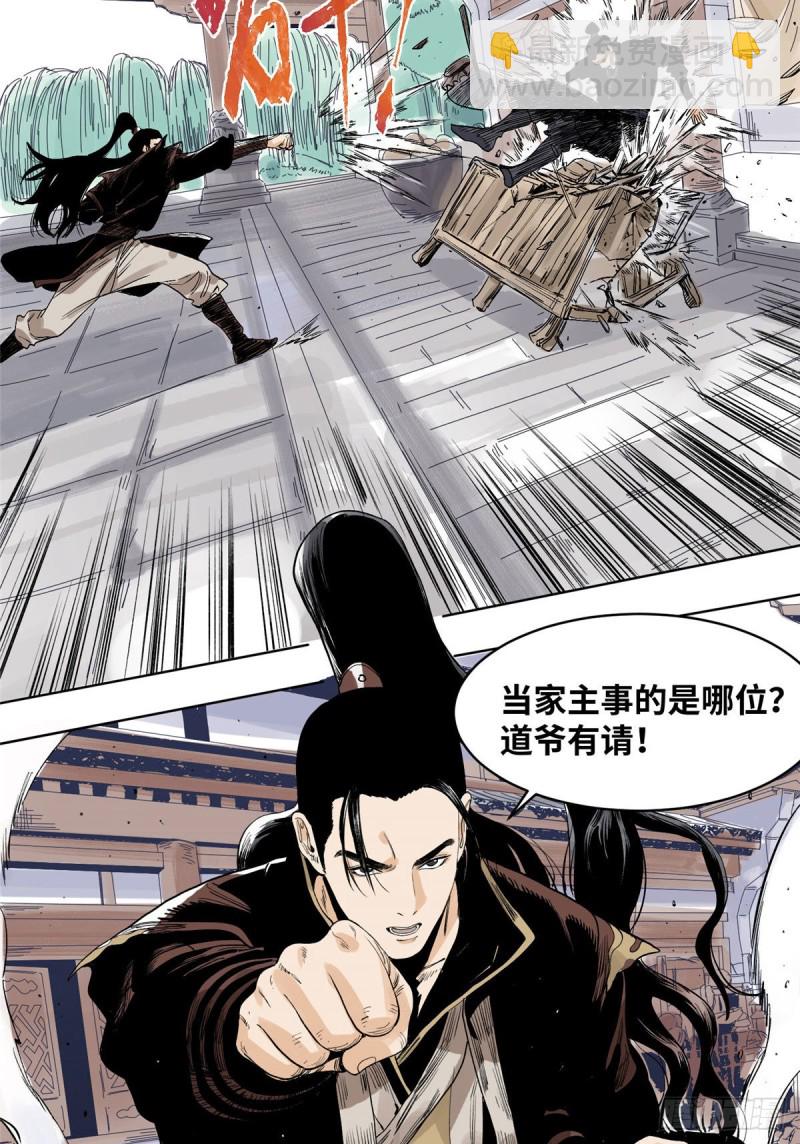 68 留仙宗，道爷有请-第68话