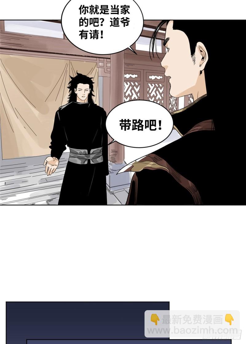 68 留仙宗，道爷有请-第68话