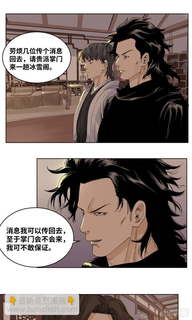 68 留仙宗，道爷有请-第68话