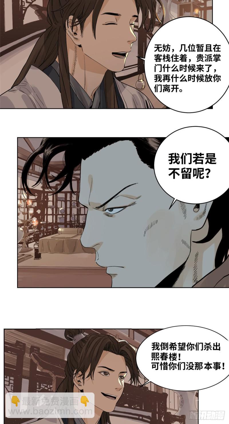 68 留仙宗，道爷有请-第68话