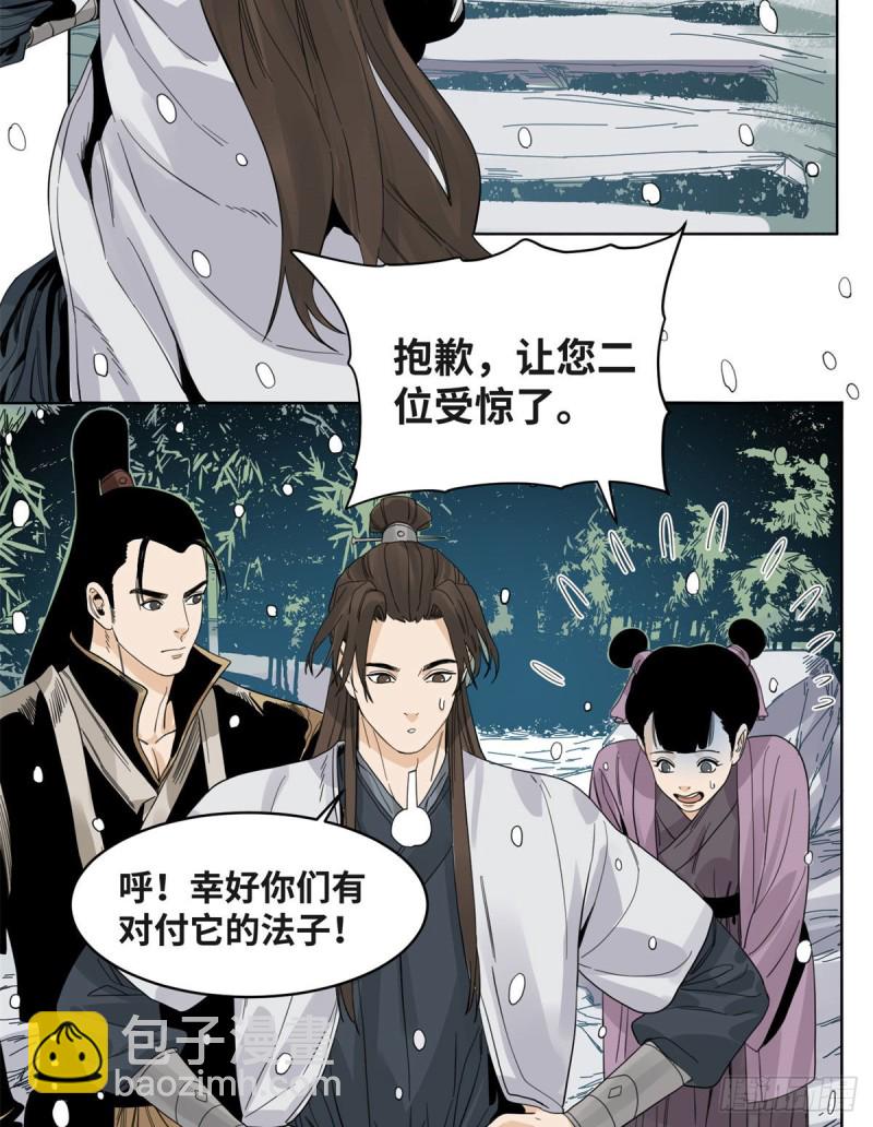 70	凶悍雪魃-第70话
