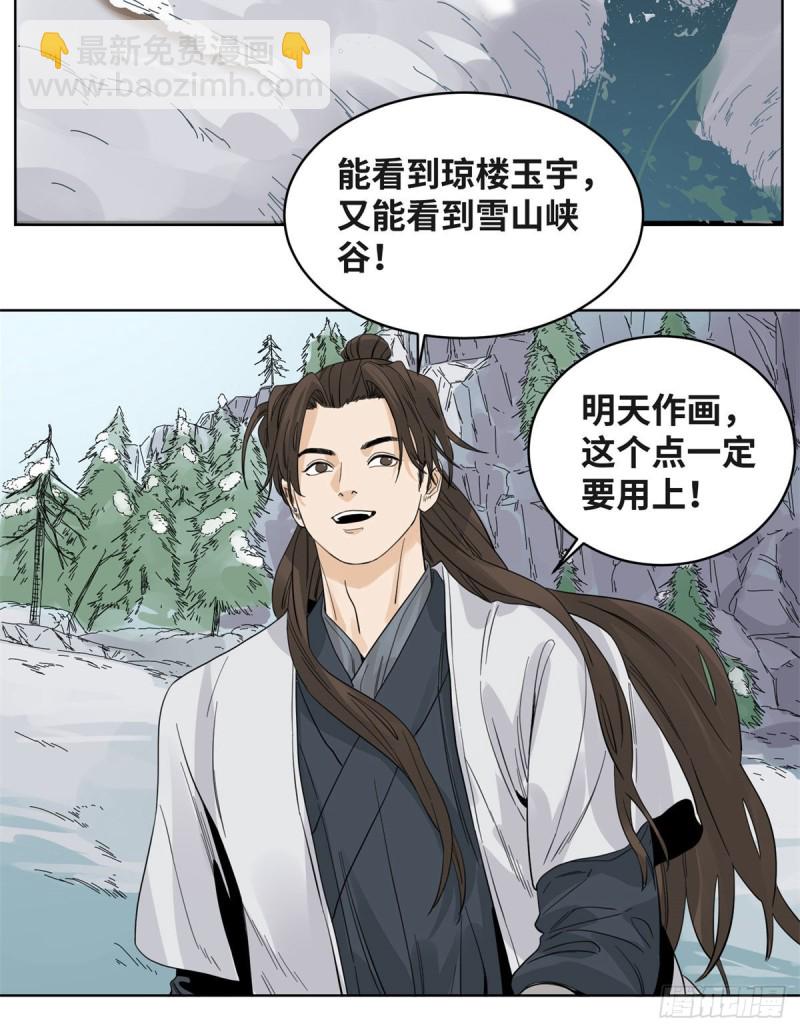 70	凶悍雪魃-第70话