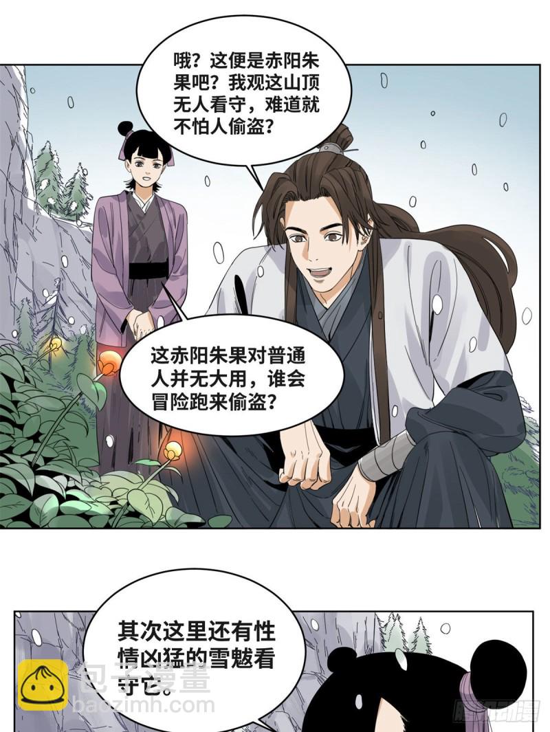 70	凶悍雪魃-第70话