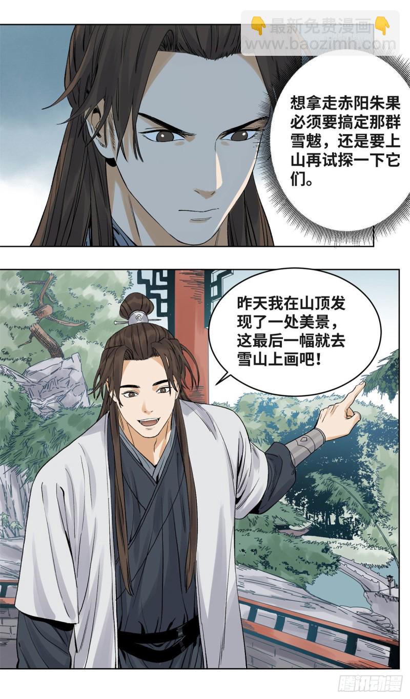 70	凶悍雪魃-第70话