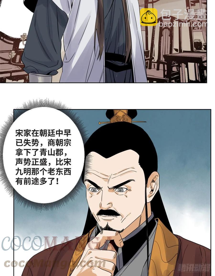 72 策反留仙宗-第72话