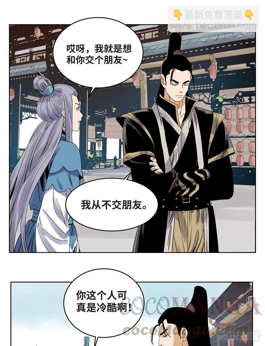 72 策反留仙宗-第72话