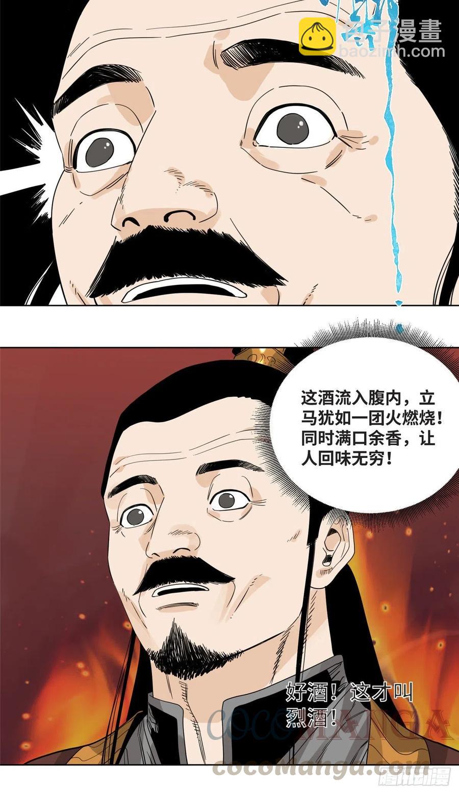 72 策反留仙宗-第72话